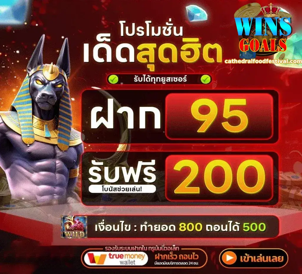 winsgoals ฝากถอนออโต้